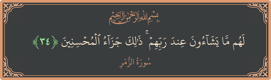 Ayat 34 - Surat Az-Zumar: (لهم ما يشاءون عند ربهم ۚ ذلك جزاء المحسنين...) - Indonesia