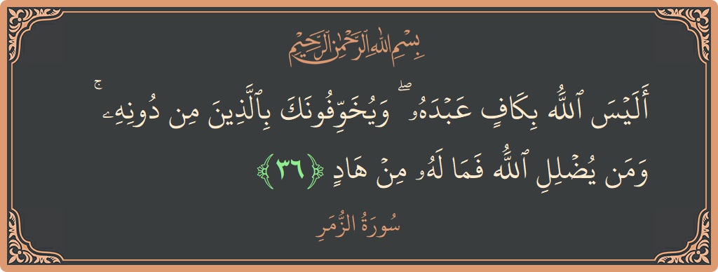 Ayat 36 - Surat Az-Zumar: (أليس الله بكاف عبده ۖ ويخوفونك بالذين من دونه ۚ ومن يضلل الله فما له من هاد...) - Indonesia