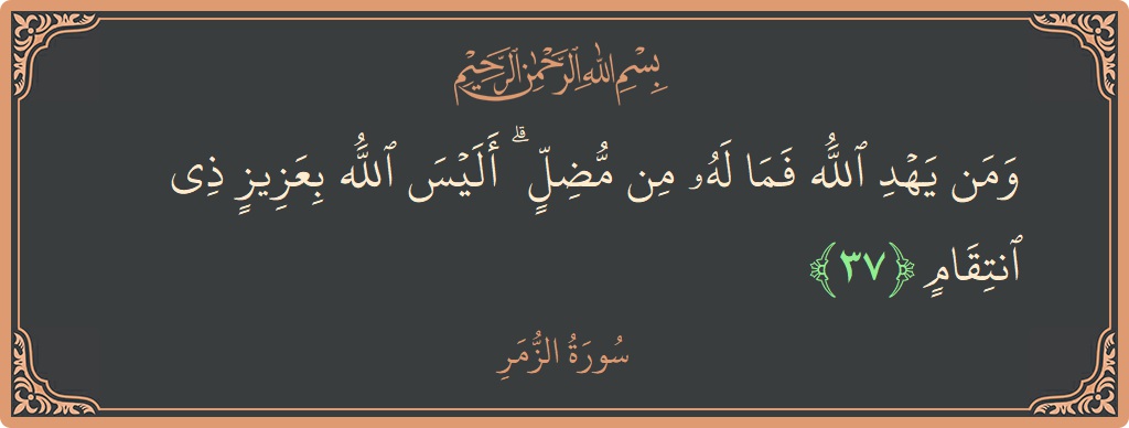 Ayat 37 - Surat Az-Zumar: (ومن يهد الله فما له من مضل ۗ أليس الله بعزيز ذي انتقام...) - Indonesia