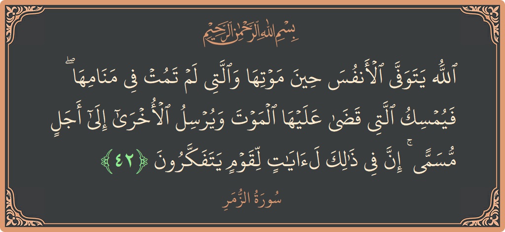 Ayat 42 - Surat Az-Zumar: (الله يتوفى الأنفس حين موتها والتي لم تمت في منامها ۖ فيمسك التي قضى عليها الموت ويرسل الأخرى إلى أجل...) - Indonesia
