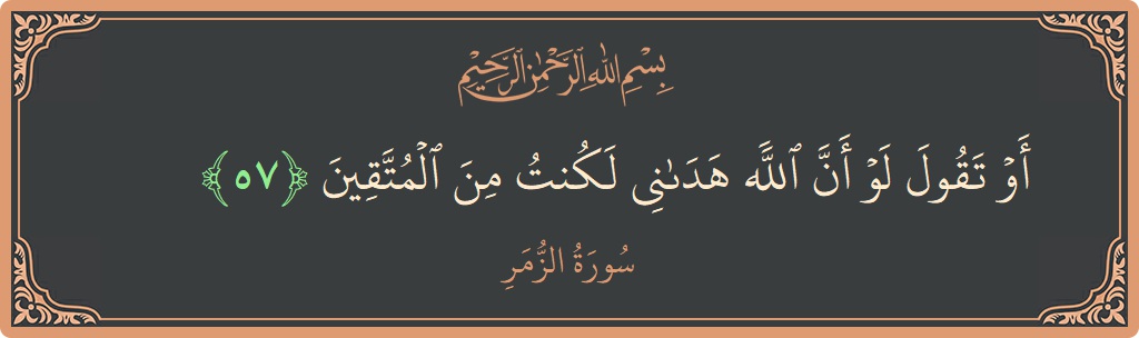 Ayat 57 - Surat Az-Zumar: (أو تقول لو أن الله هداني لكنت من المتقين...) - Indonesia