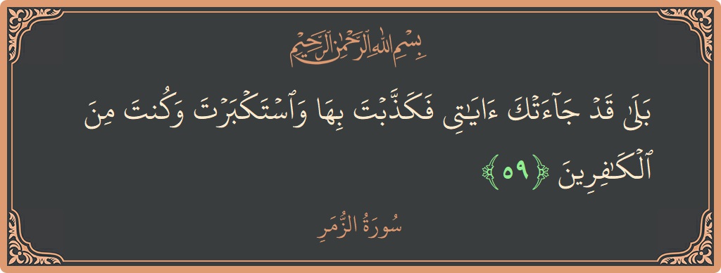 Ayat 59 - Surat Az-Zumar: (بلى قد جاءتك آياتي فكذبت بها واستكبرت وكنت من الكافرين...) - Indonesia