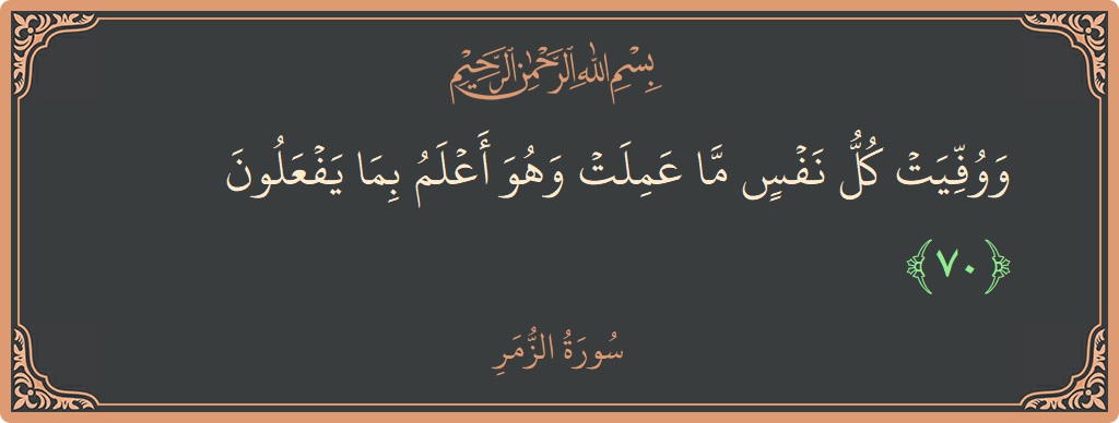 Ayat 70 - Surat Az-Zumar: (ووفيت كل نفس ما عملت وهو أعلم بما يفعلون...) - Indonesia