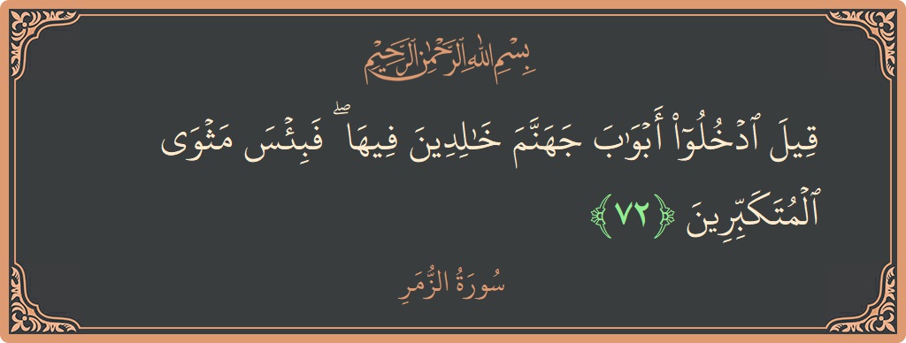 Ayat 72 - Surat Az-Zumar: (قيل ادخلوا أبواب جهنم خالدين فيها ۖ فبئس مثوى المتكبرين...) - Indonesia