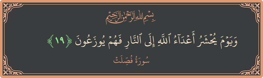 Ayat 19 - Surat Fussilat: (ويوم يحشر أعداء الله إلى النار فهم يوزعون...) - Indonesia
