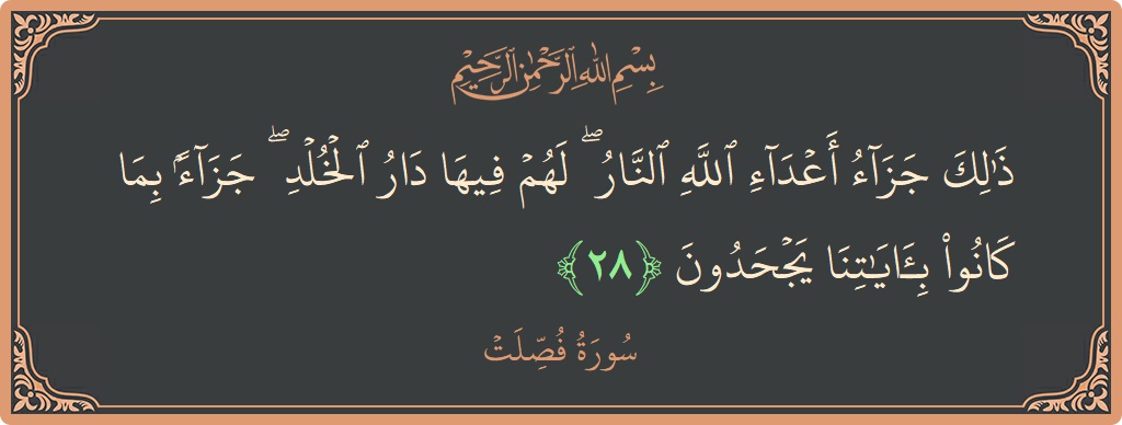 Ayat 28 - Surat Fussilat: (ذلك جزاء أعداء الله النار ۖ لهم فيها دار الخلد ۖ جزاء بما كانوا بآياتنا يجحدون...) - Indonesia