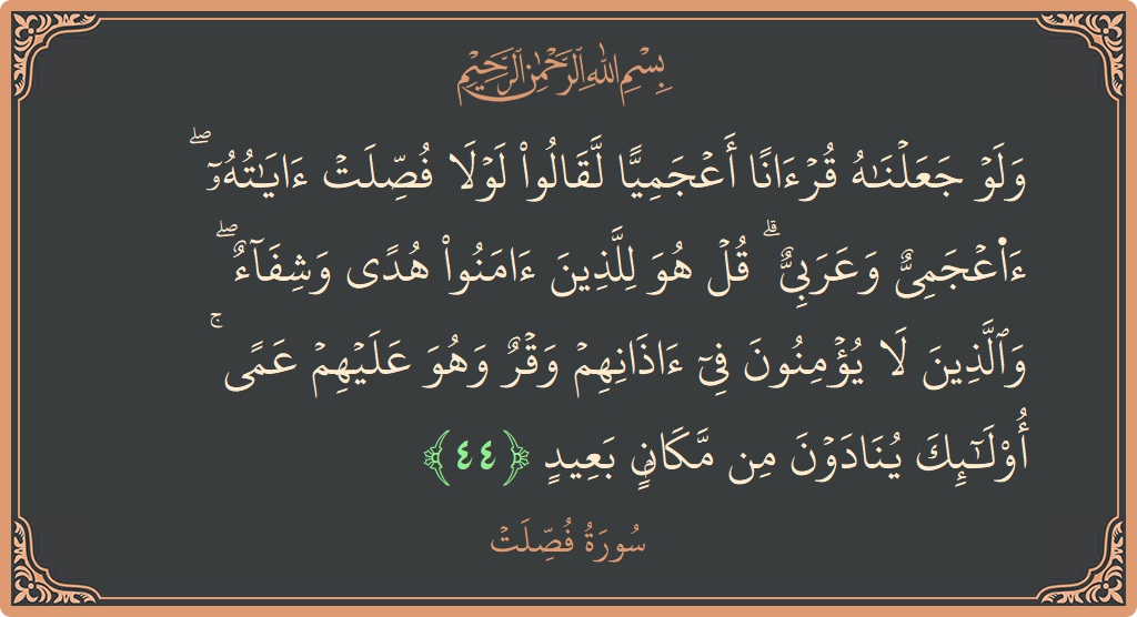 44 - Fussilet Suresi ayeti: (ولو جعلناه قرآنا أعجميا لقالوا لولا فصلت آياته ۖ أأعجمي وعربي ۗ قل هو للذين آمنوا هدى وشفاء ۖ والذين...) - Türkçe