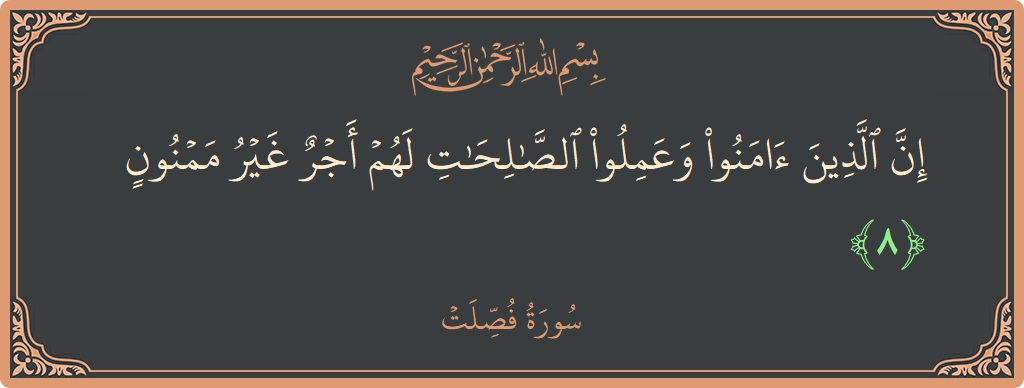 Verse 8 - Surah Fussilat: (إن الذين آمنوا وعملوا الصالحات لهم أجر غير ممنون...) - English