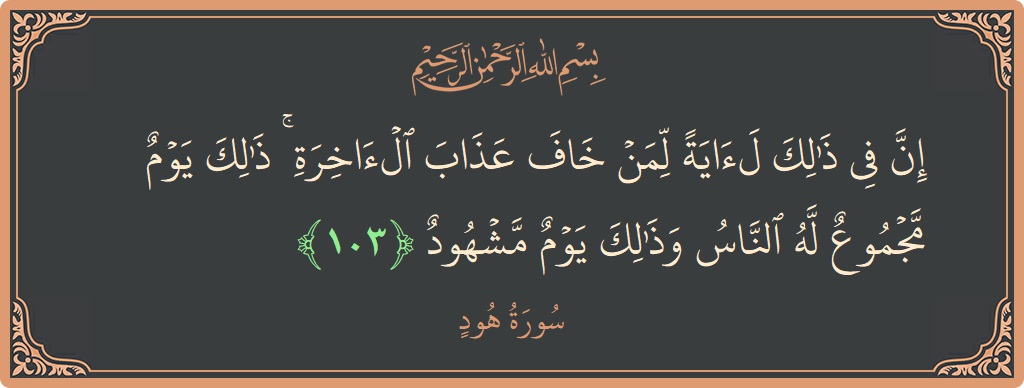 103 - Hud Suresi ayeti: (إن في ذلك لآية لمن خاف عذاب الآخرة ۚ ذلك يوم مجموع له الناس وذلك يوم مشهود...) - Türkçe