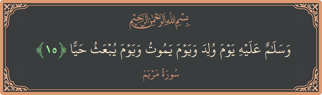 15 - Meryem Suresi ayeti: (وسلام عليه يوم ولد ويوم يموت ويوم يبعث حيا...) - Türkçe