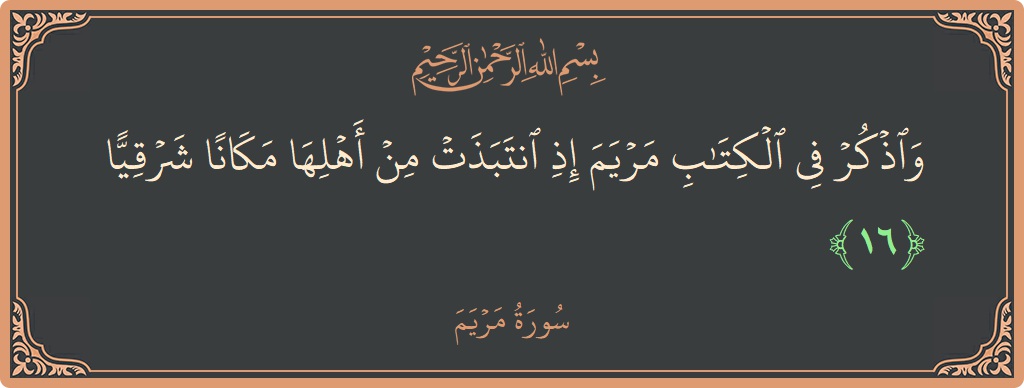 16 - Meryem Suresi ayeti: (واذكر في الكتاب مريم إذ انتبذت من أهلها مكانا شرقيا...) - Türkçe