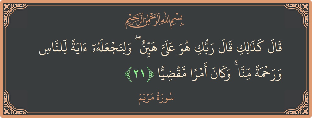 21 - Meryem Suresi ayeti: (قال كذلك قال ربك هو علي هين ۖ ولنجعله آية للناس ورحمة منا ۚ وكان أمرا مقضيا...) - Türkçe