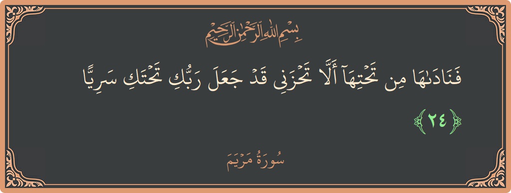 24 - Meryem Suresi ayeti: (فناداها من تحتها ألا تحزني قد جعل ربك تحتك سريا...) - Türkçe
