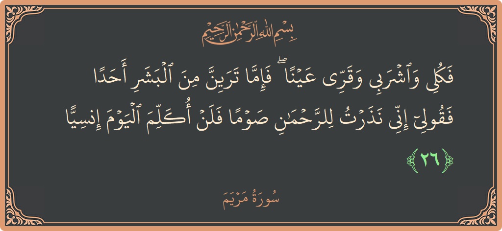 26 - Meryem Suresi ayeti: (فكلي واشربي وقري عينا ۖ فإما ترين من البشر أحدا فقولي إني نذرت للرحمن صوما فلن أكلم اليوم إنسيا...) - Türkçe