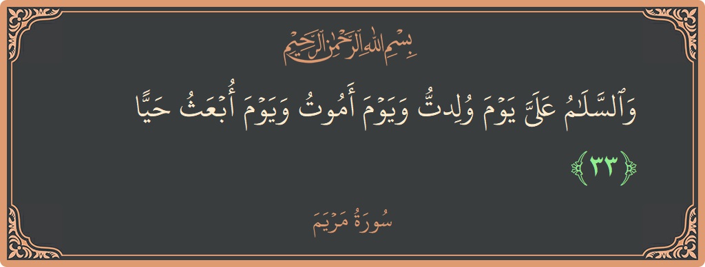 33 - Meryem Suresi ayeti: (والسلام علي يوم ولدت ويوم أموت ويوم أبعث حيا...) - Türkçe