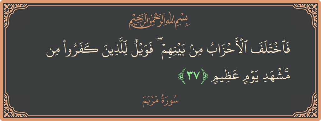 37 - Meryem Suresi ayeti: (فاختلف الأحزاب من بينهم ۖ فويل للذين كفروا من مشهد يوم عظيم...) - Türkçe