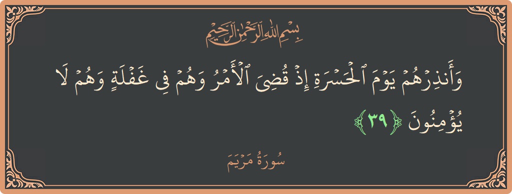 39 - Meryem Suresi ayeti: (وأنذرهم يوم الحسرة إذ قضي الأمر وهم في غفلة وهم لا يؤمنون...) - Türkçe