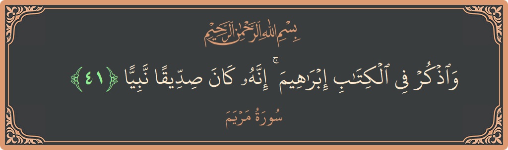 41 - Meryem Suresi ayeti: (واذكر في الكتاب إبراهيم ۚ إنه كان صديقا نبيا...) - Türkçe