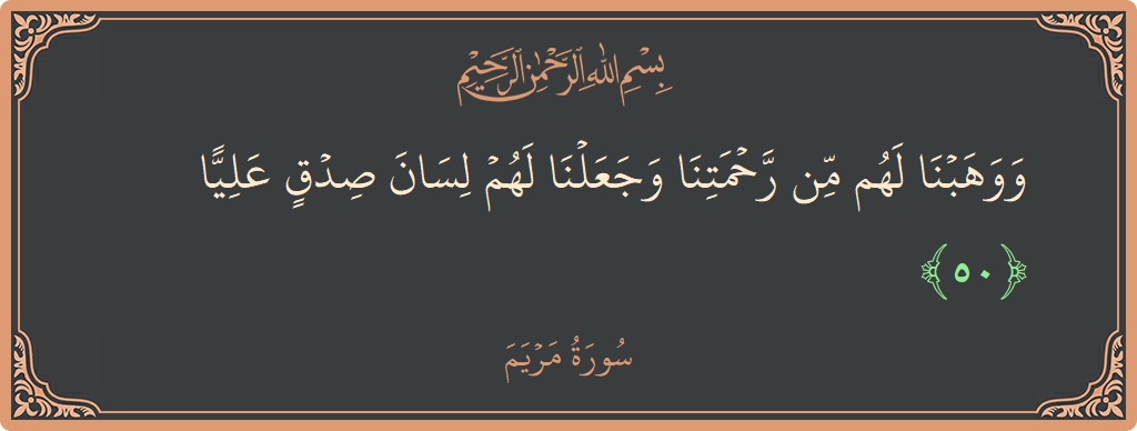 50 - Meryem Suresi ayeti: (ووهبنا لهم من رحمتنا وجعلنا لهم لسان صدق عليا...) - Türkçe