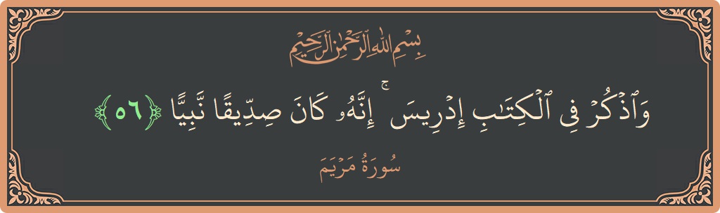 56 - Meryem Suresi ayeti: (واذكر في الكتاب إدريس ۚ إنه كان صديقا نبيا...) - Türkçe