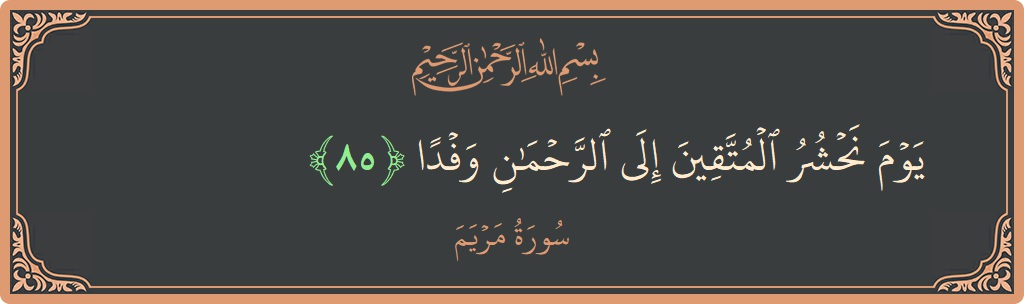85 - Meryem Suresi ayeti: (يوم نحشر المتقين إلى الرحمن وفدا...) - Türkçe