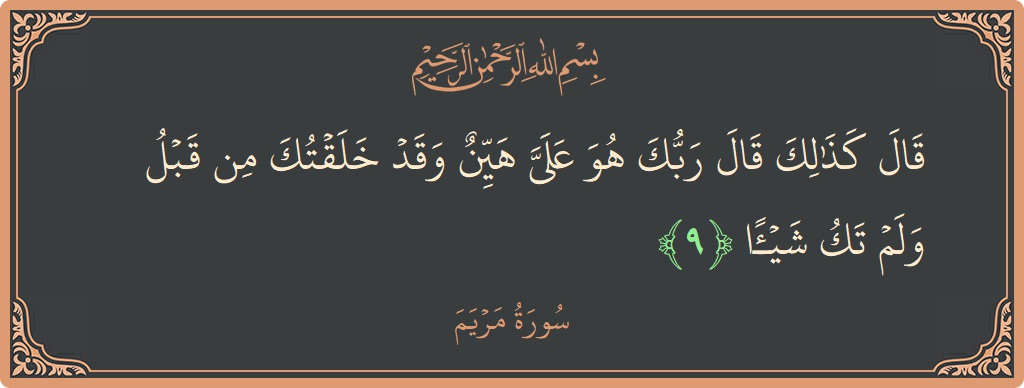 9 - Meryem Suresi ayeti: (قال كذلك قال ربك هو علي هين وقد خلقتك من قبل ولم تك شيئا...) - Türkçe