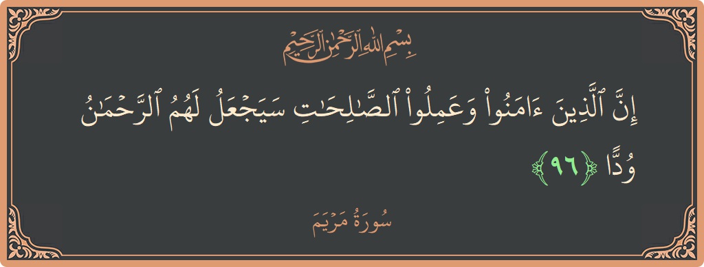96 - Meryem Suresi ayeti: (إن الذين آمنوا وعملوا الصالحات سيجعل لهم الرحمن ودا...) - Türkçe