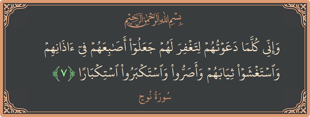 Verse 7 - Surah Nooh: (وإني كلما دعوتهم لتغفر لهم جعلوا أصابعهم في آذانهم واستغشوا ثيابهم وأصروا واستكبروا استكبارا...) - English