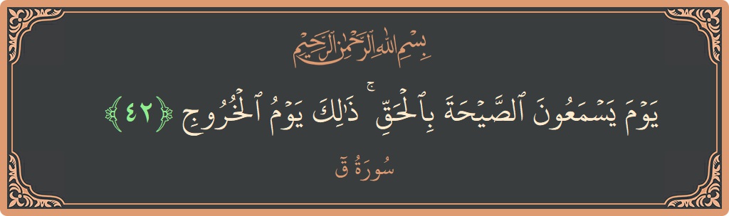 Verse 42 - Surah Qaaf: (يوم يسمعون الصيحة بالحق ۚ ذلك يوم الخروج...) - English