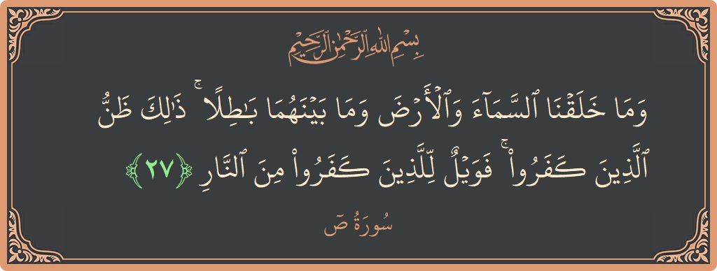 27 - Saad Suresi ayeti: (وما خلقنا السماء والأرض وما بينهما باطلا ۚ ذلك ظن الذين كفروا ۚ فويل للذين كفروا من النار...) - Türkçe