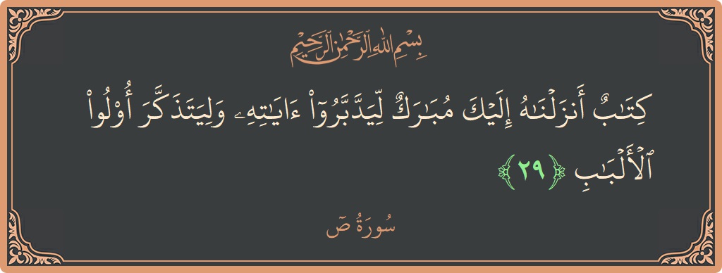 29 - Saad Suresi ayeti: (كتاب أنزلناه إليك مبارك ليدبروا آياته وليتذكر أولو الألباب...) - Türkçe