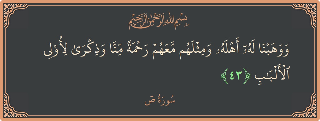 43 - Saad Suresi ayeti: (ووهبنا له أهله ومثلهم معهم رحمة منا وذكرى لأولي الألباب...) - Türkçe