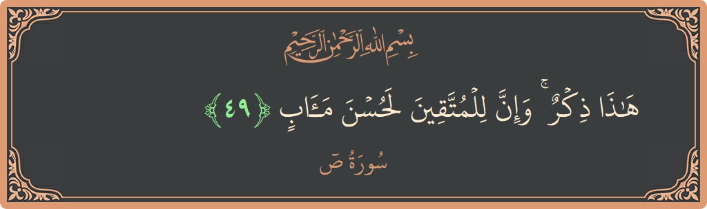 49 - Saad Suresi ayeti: (هذا ذكر ۚ وإن للمتقين لحسن مآب...) - Türkçe