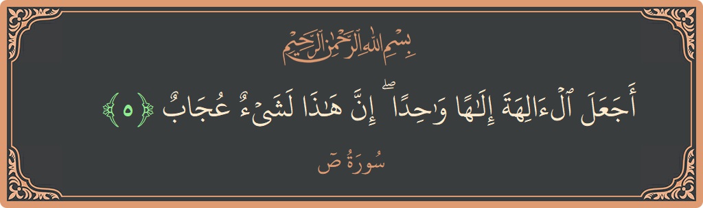 5 - Saad Suresi ayeti: (أجعل الآلهة إلها واحدا ۖ إن هذا لشيء عجاب...) - Türkçe
