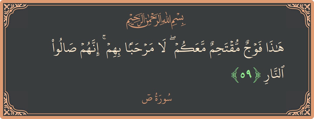 59 - Saad Suresi ayeti: (هذا فوج مقتحم معكم ۖ لا مرحبا بهم ۚ إنهم صالو النار...) - Türkçe