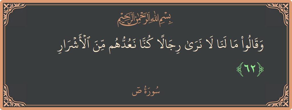 62 - Saad Suresi ayeti: (وقالوا ما لنا لا نرى رجالا كنا نعدهم من الأشرار...) - Türkçe
