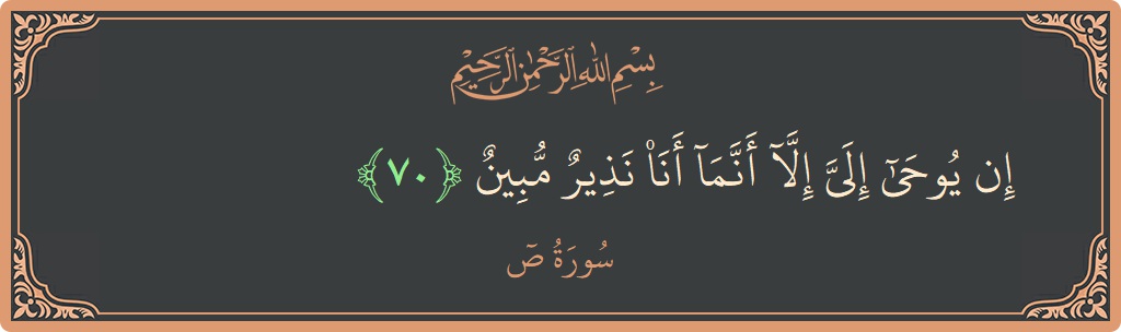 70 - Saad Suresi ayeti: (إن يوحى إلي إلا أنما أنا نذير مبين...) - Türkçe