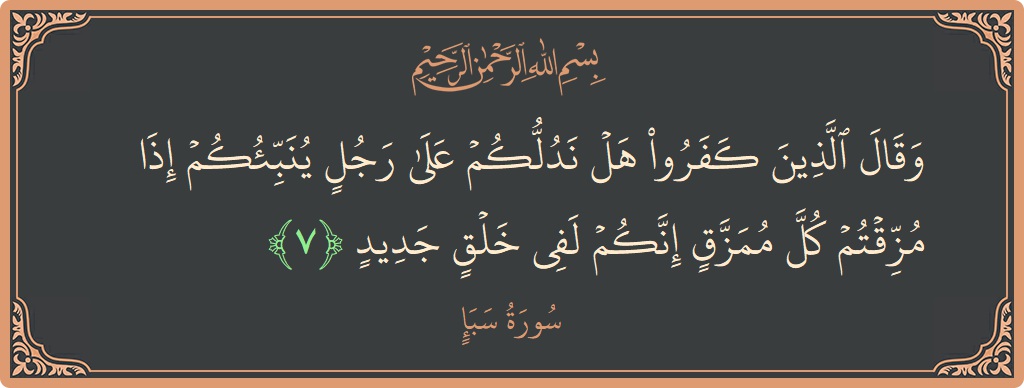 Verse 7 - Surah Saba: (وقال الذين كفروا هل ندلكم على رجل ينبئكم إذا مزقتم كل ممزق إنكم لفي خلق جديد...) - English
