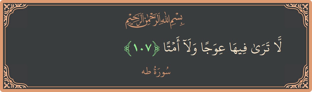 107 - Taa-Haa Suresi ayeti: (لا ترى فيها عوجا ولا أمتا...) - Türkçe