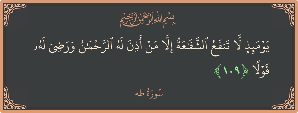 109 - Taa-Haa Suresi ayeti: (يومئذ لا تنفع الشفاعة إلا من أذن له الرحمن ورضي له قولا...) - Türkçe