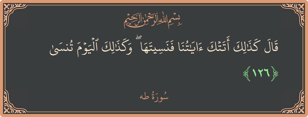 126 - Taa-Haa Suresi ayeti: (قال كذلك أتتك آياتنا فنسيتها ۖ وكذلك اليوم تنسى...) - Türkçe