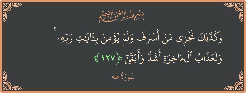 127 - Taa-Haa Suresi ayeti: (وكذلك نجزي من أسرف ولم يؤمن بآيات ربه ۚ ولعذاب الآخرة أشد وأبقى...) - Türkçe