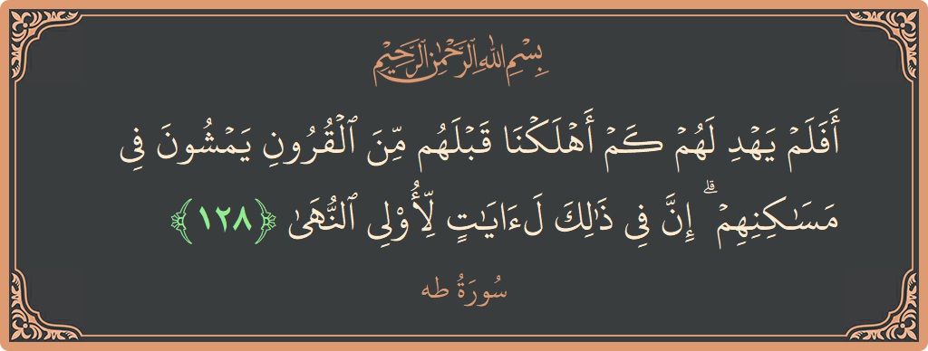 128 - Taa-Haa Suresi ayeti: (أفلم يهد لهم كم أهلكنا قبلهم من القرون يمشون في مساكنهم ۗ إن في ذلك لآيات لأولي النهى...) - Türkçe