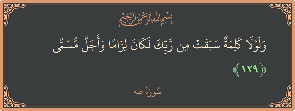 129 - Taa-Haa Suresi ayeti: (ولولا كلمة سبقت من ربك لكان لزاما وأجل مسمى...) - Türkçe