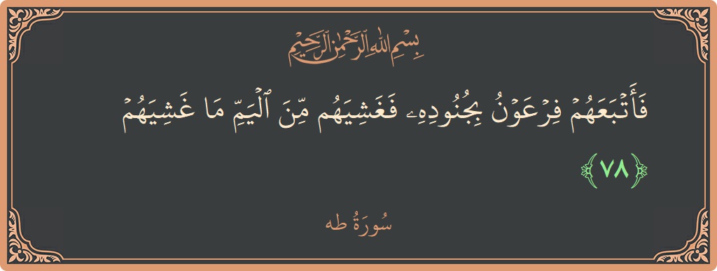 78 - Taa-Haa Suresi ayeti: (فأتبعهم فرعون بجنوده فغشيهم من اليم ما غشيهم...) - Türkçe