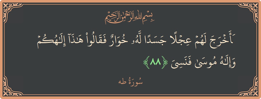88 - Taa-Haa Suresi ayeti: (فأخرج لهم عجلا جسدا له خوار فقالوا هذا إلهكم وإله موسى فنسي...) - Türkçe