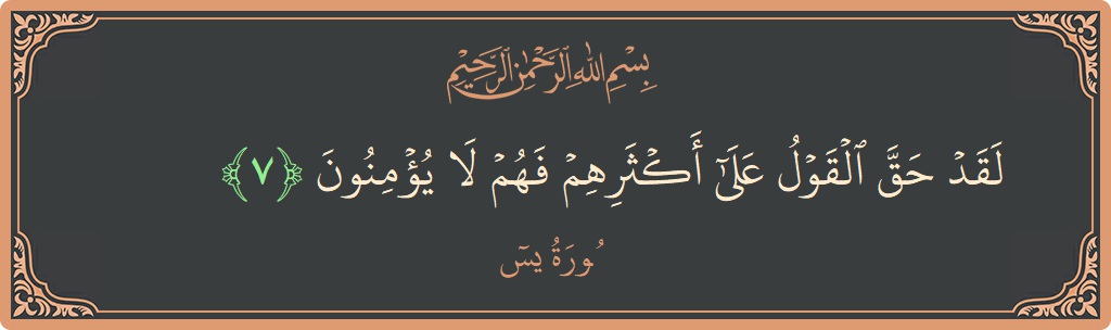 Verse 7 - Surah Yaseen: (لقد حق القول على أكثرهم فهم لا يؤمنون...)
