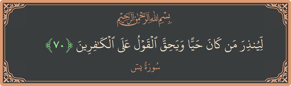 Verse 70 - Surah Yaseen: (لينذر من كان حيا ويحق القول على الكافرين...) - English
