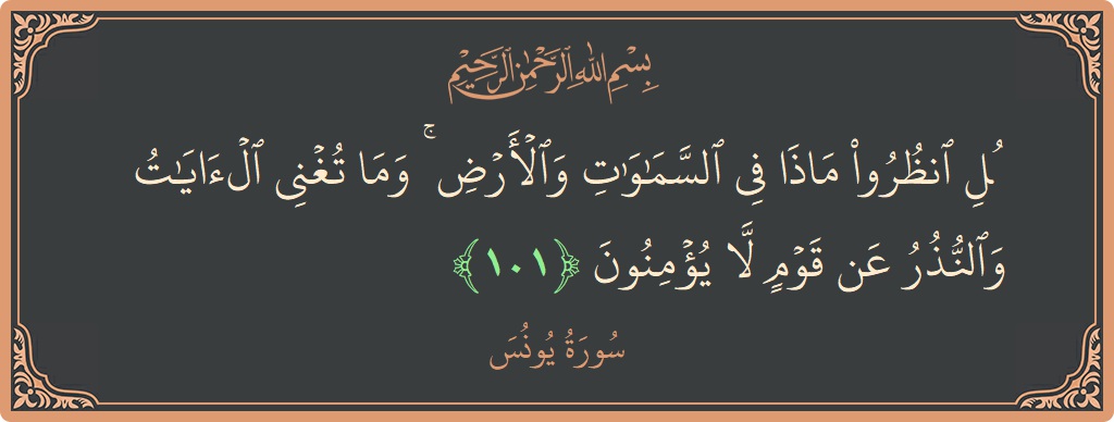 Ayat 101 - Surat Yunus: (قل انظروا ماذا في السماوات والأرض ۚ وما تغني الآيات والنذر عن قوم لا يؤمنون...) - Indonesia
