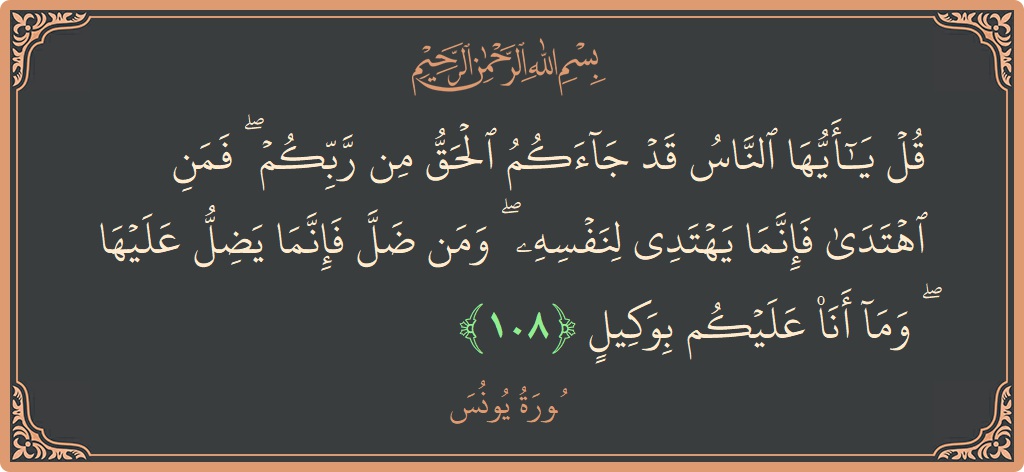 108 - Yunus Suresi ayeti: (قل يا أيها الناس قد جاءكم الحق من ربكم ۖ فمن اهتدى فإنما يهتدي لنفسه ۖ ومن ضل فإنما يضل...) - Türkçe